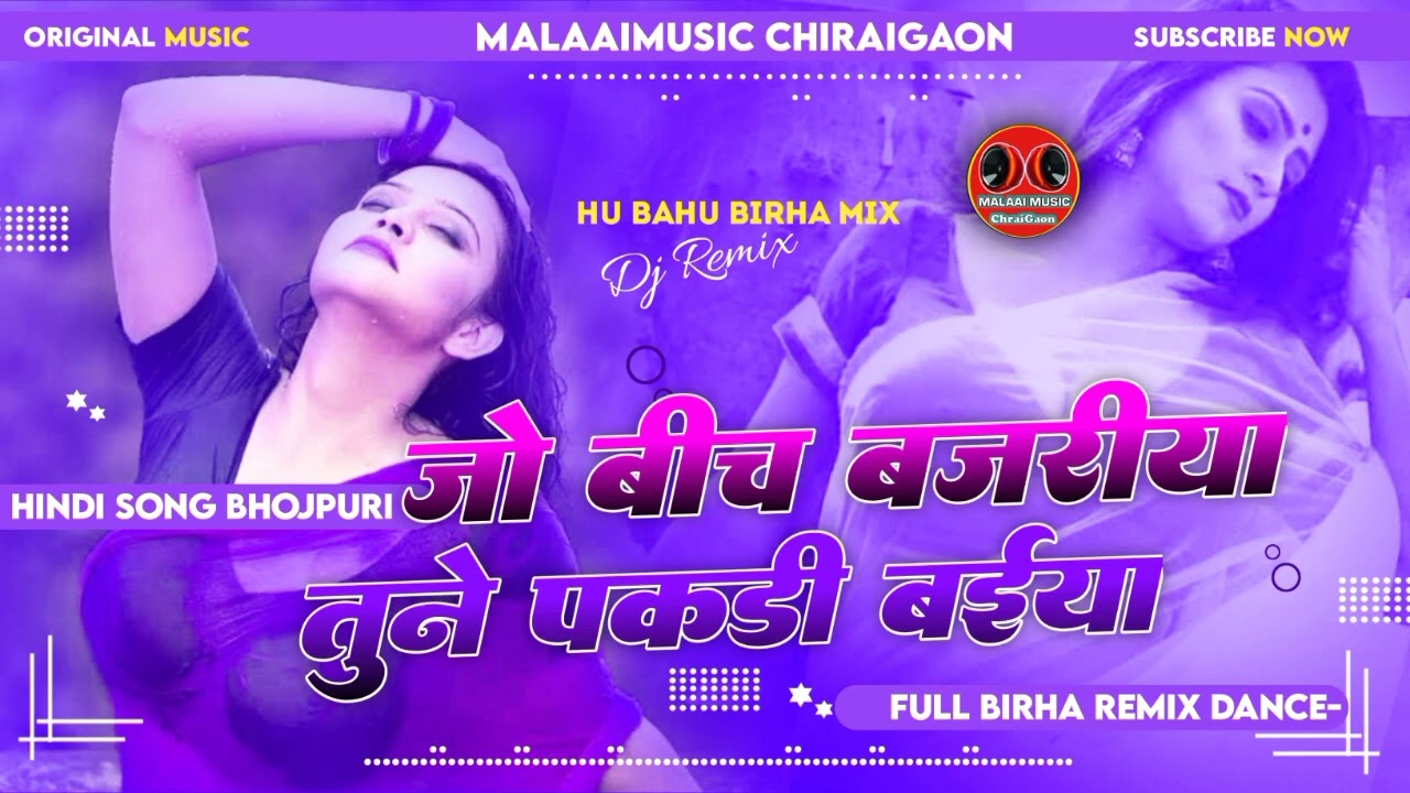 Jo Beech Bajriya Malaai Music 2023 Full Birha Origianal Dholak Bass Remix - Dj Malaai Music ChiraiGaon Domanpur